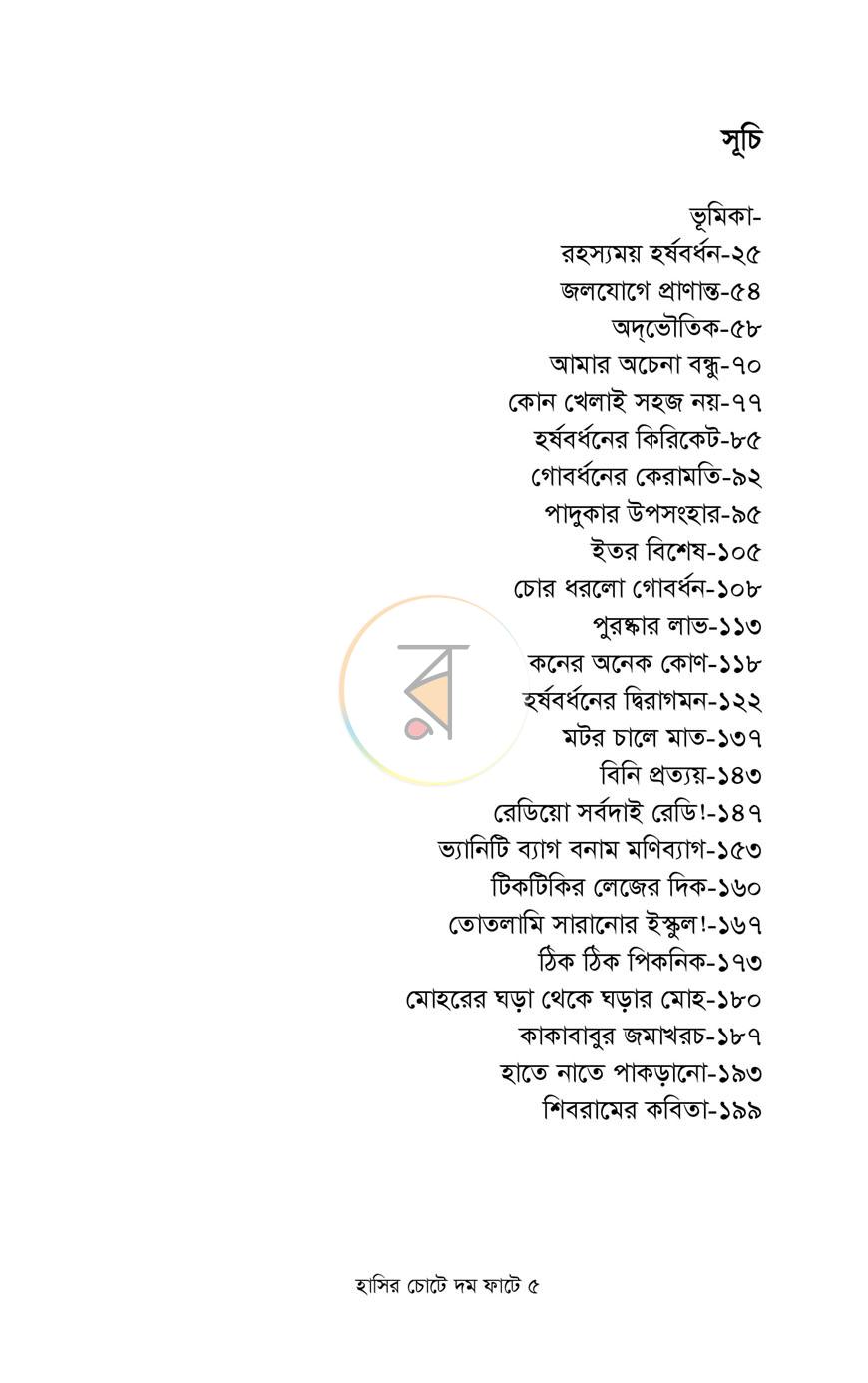পাতা 3