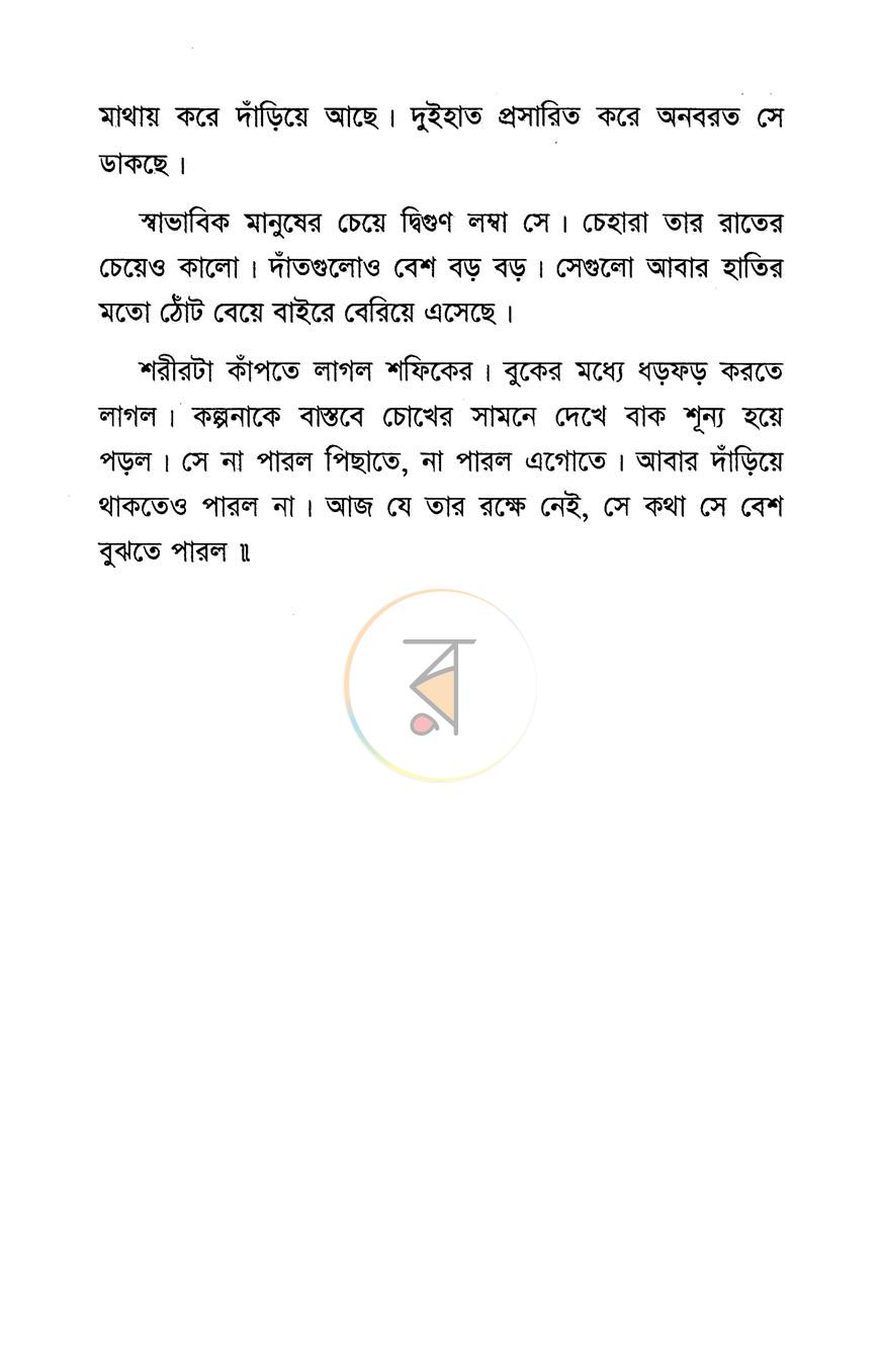 পাতা 10