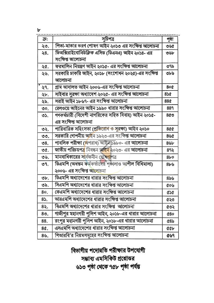 পাতা 3