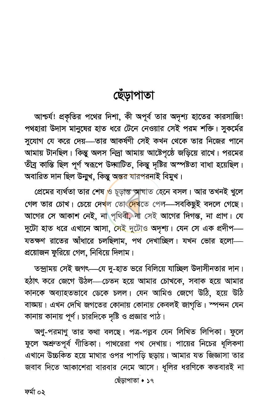 পাতা 7