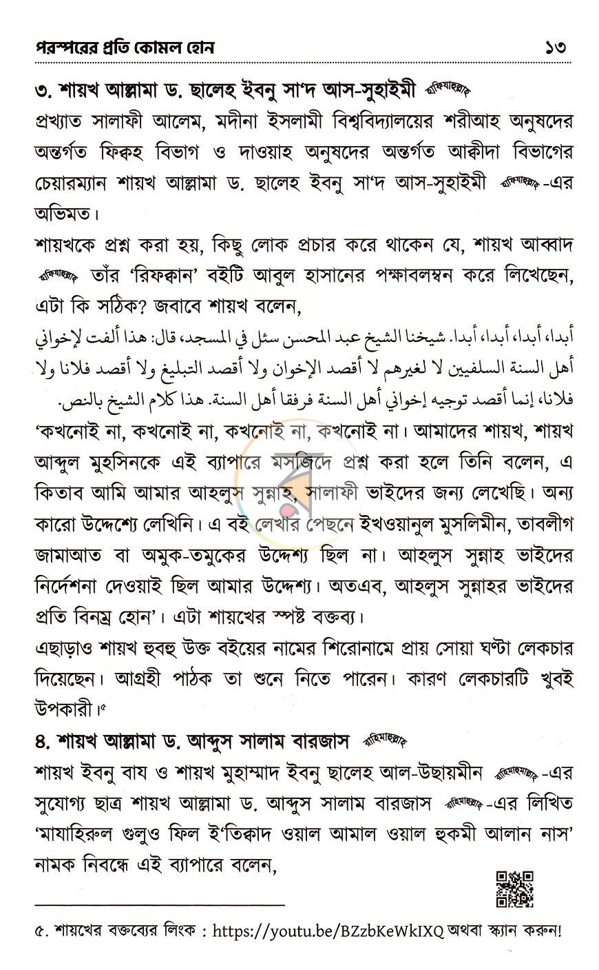 পাতা 8