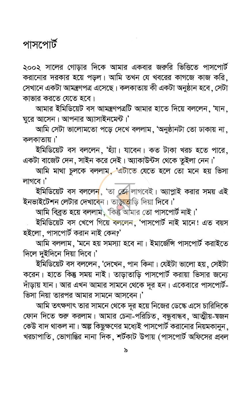 পাতা 5