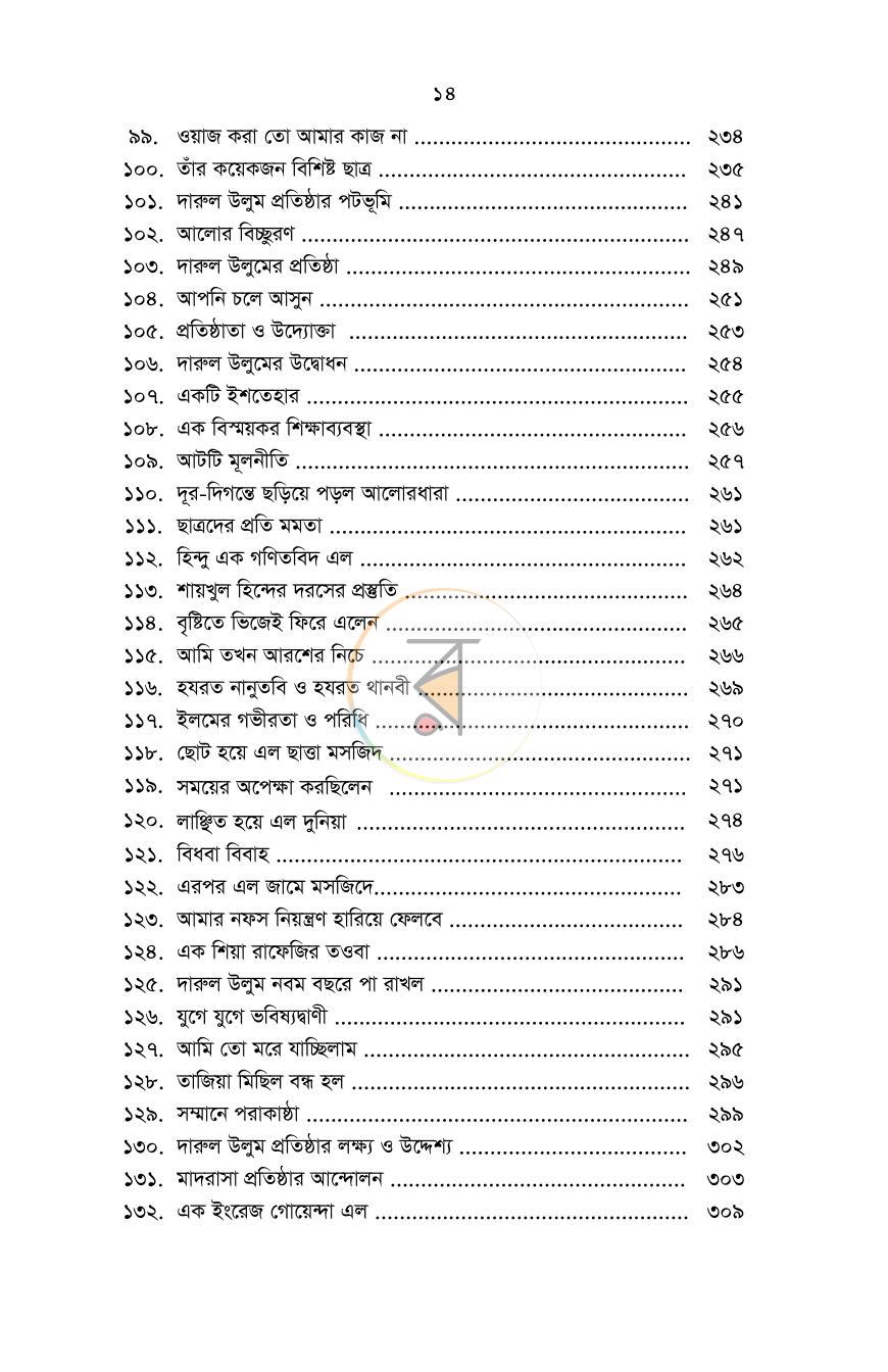 পাতা 13