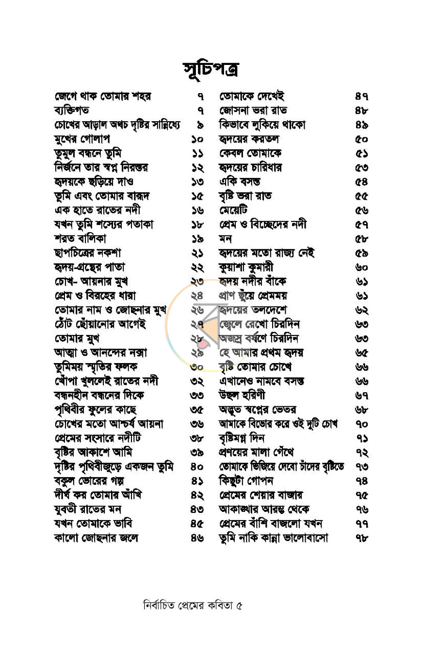 পাতা 2