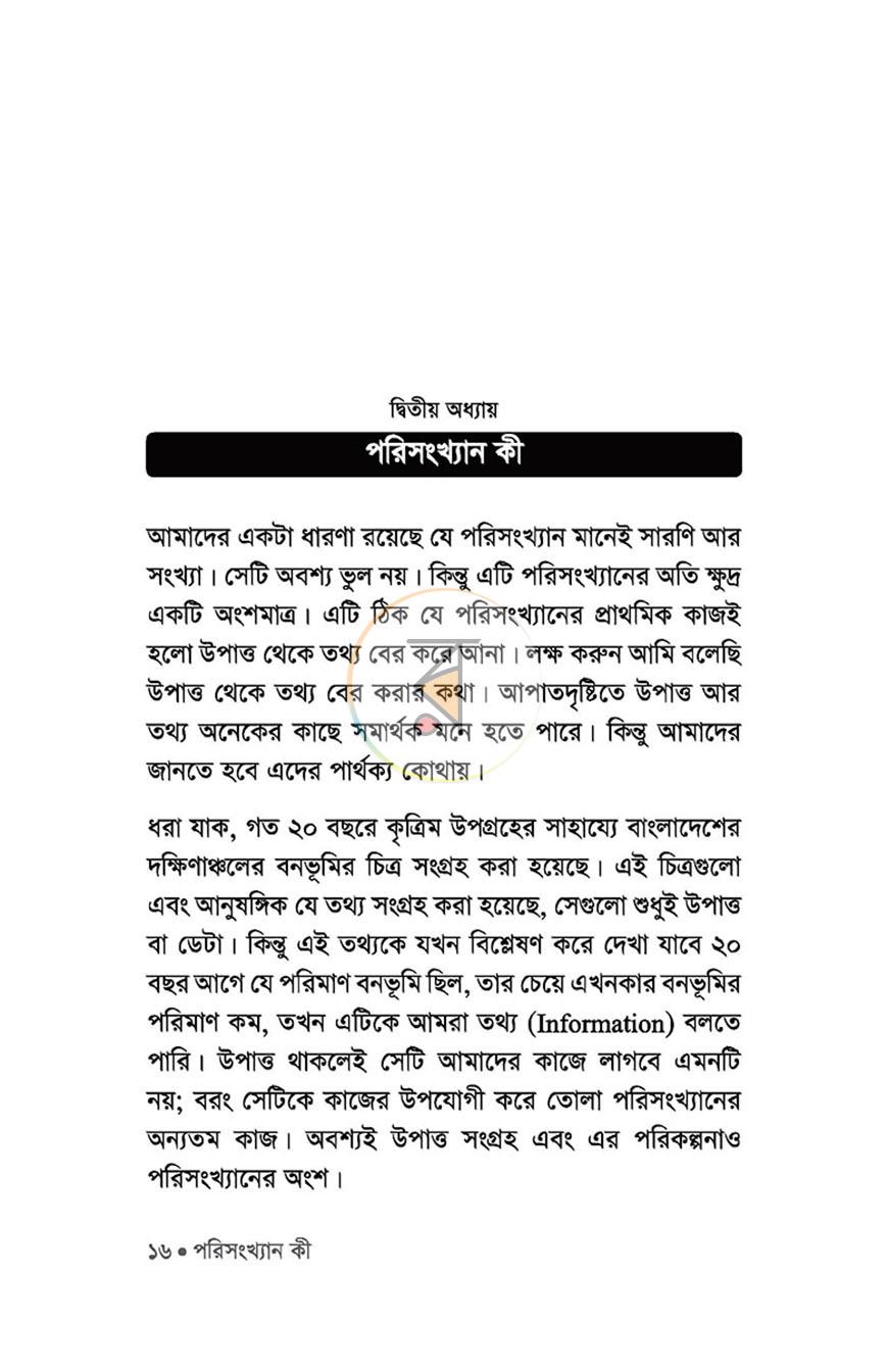 পাতা 11