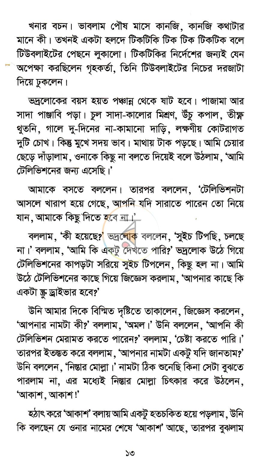 পাতা 8