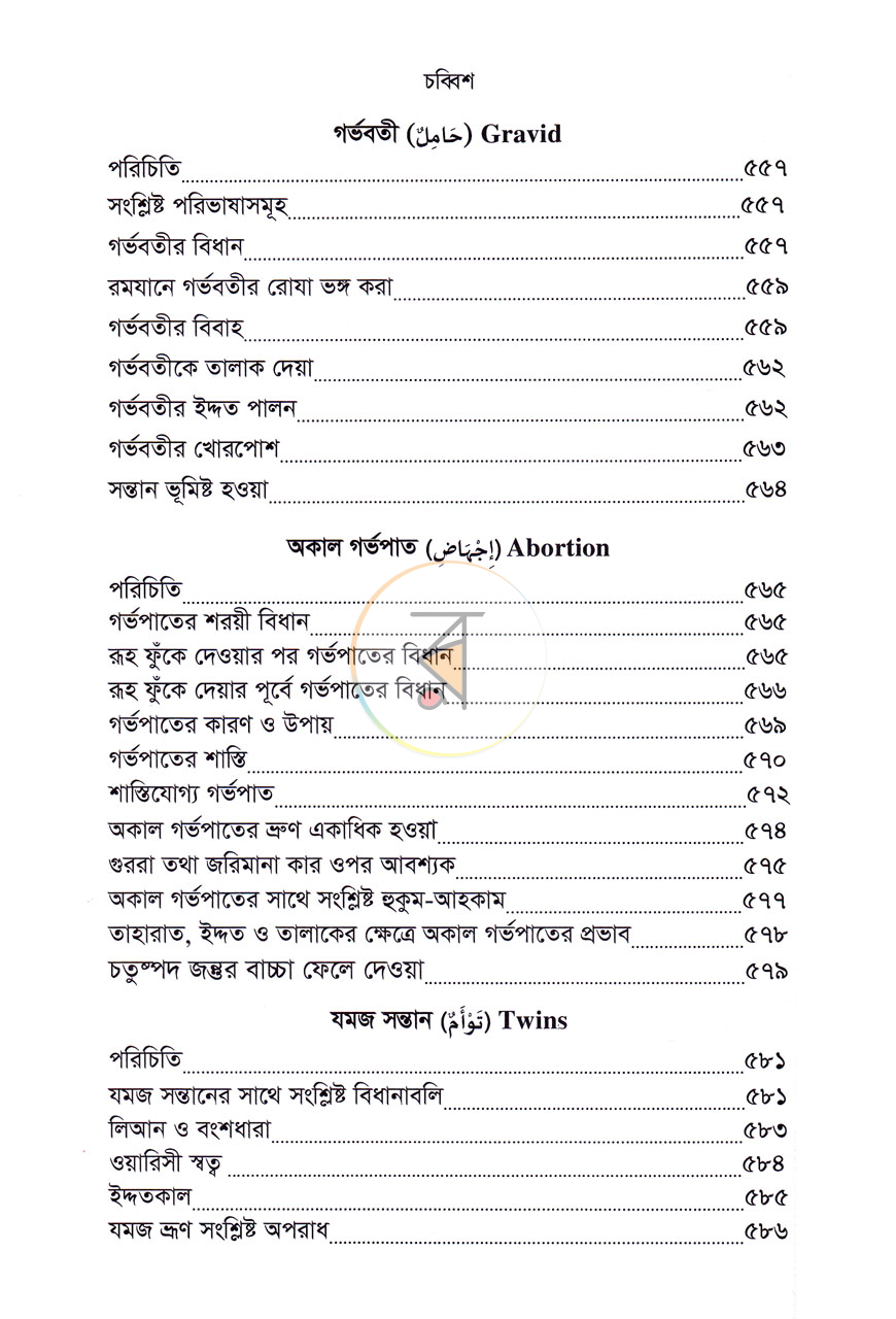 পাতা 4