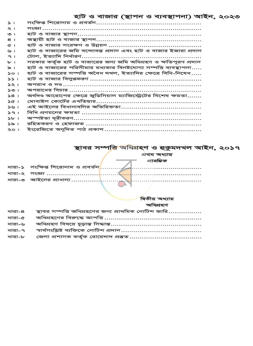 পাতা 6
