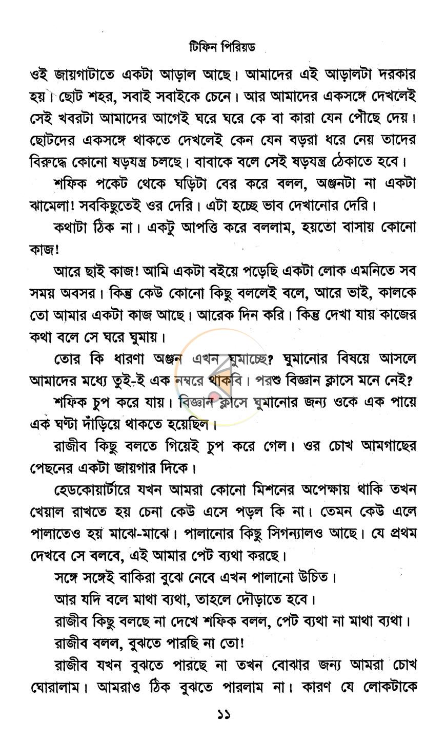 পাতা 6