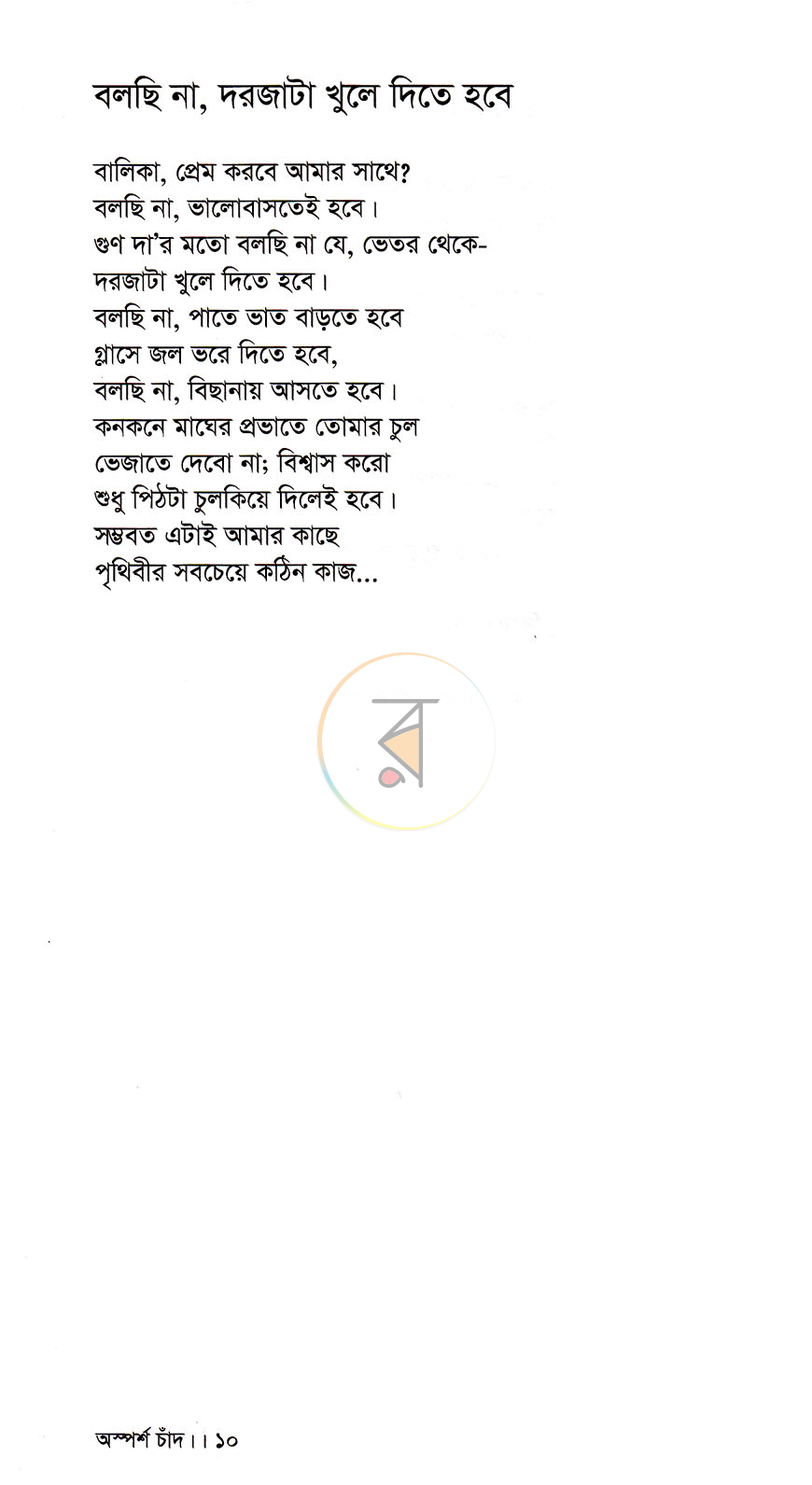 পাতা 6