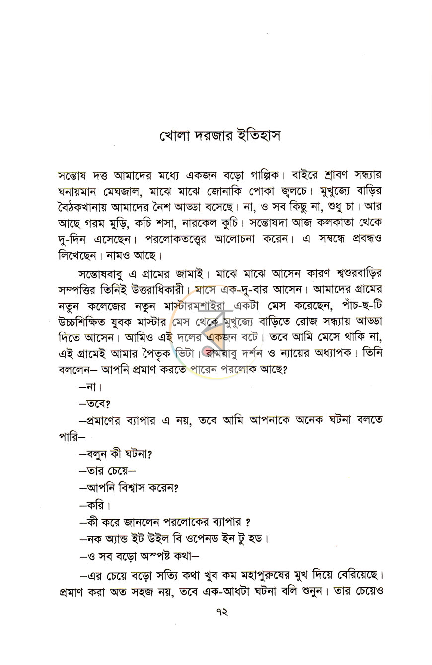 পাতা 6