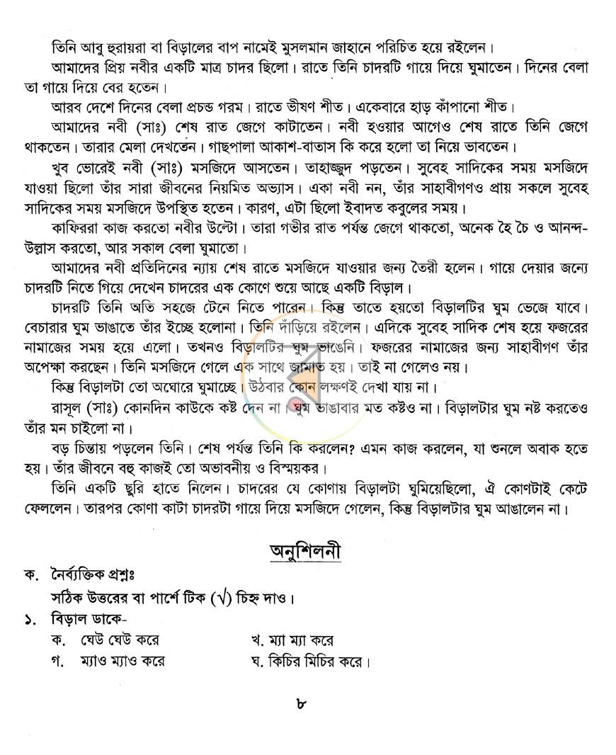 পাতা 6
