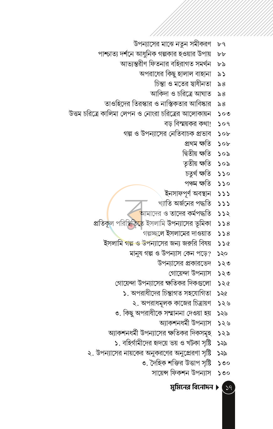 পাতা 14