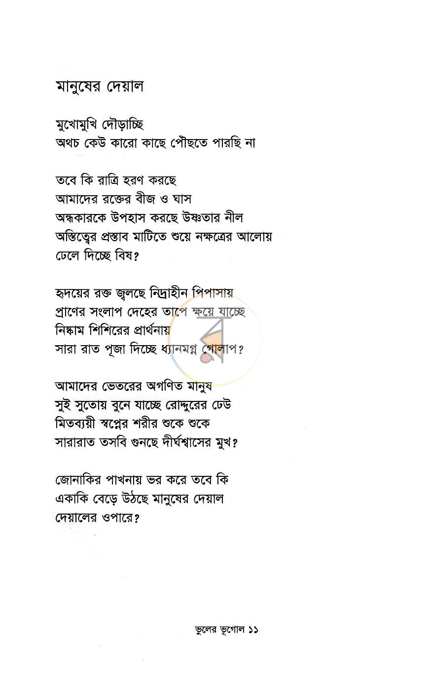 পাতা 7