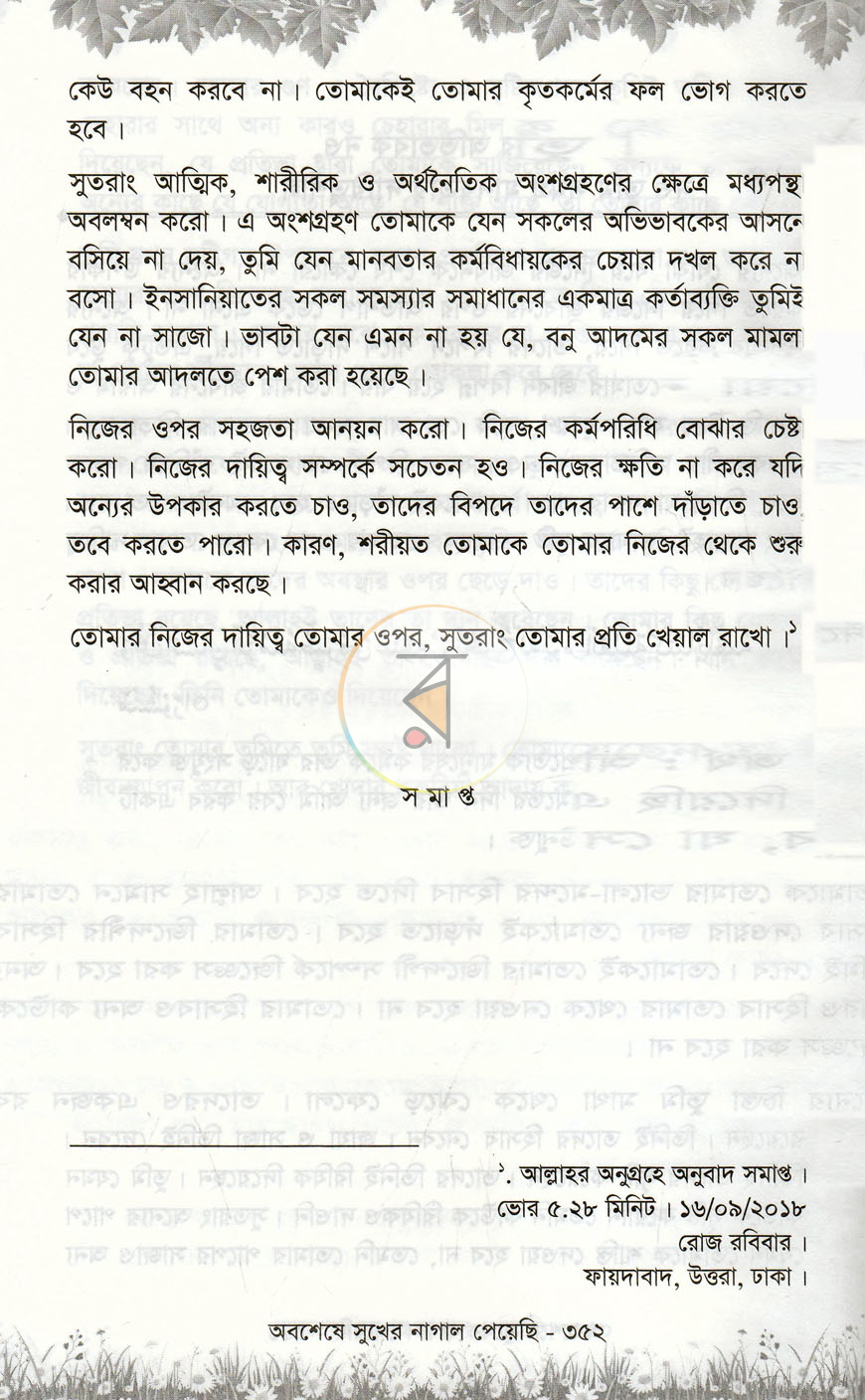 পাতা 12