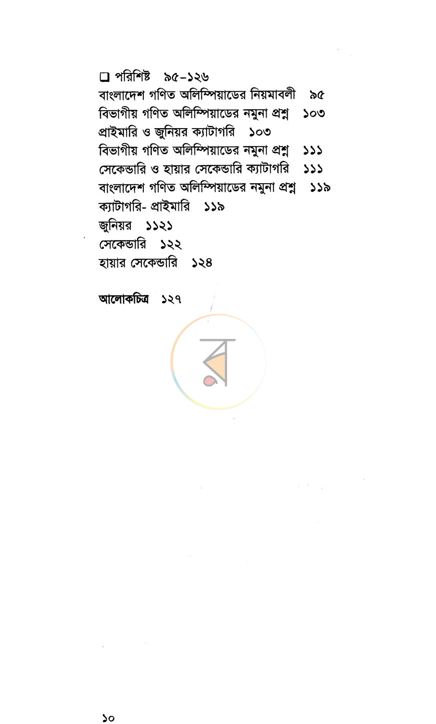 পাতা 5