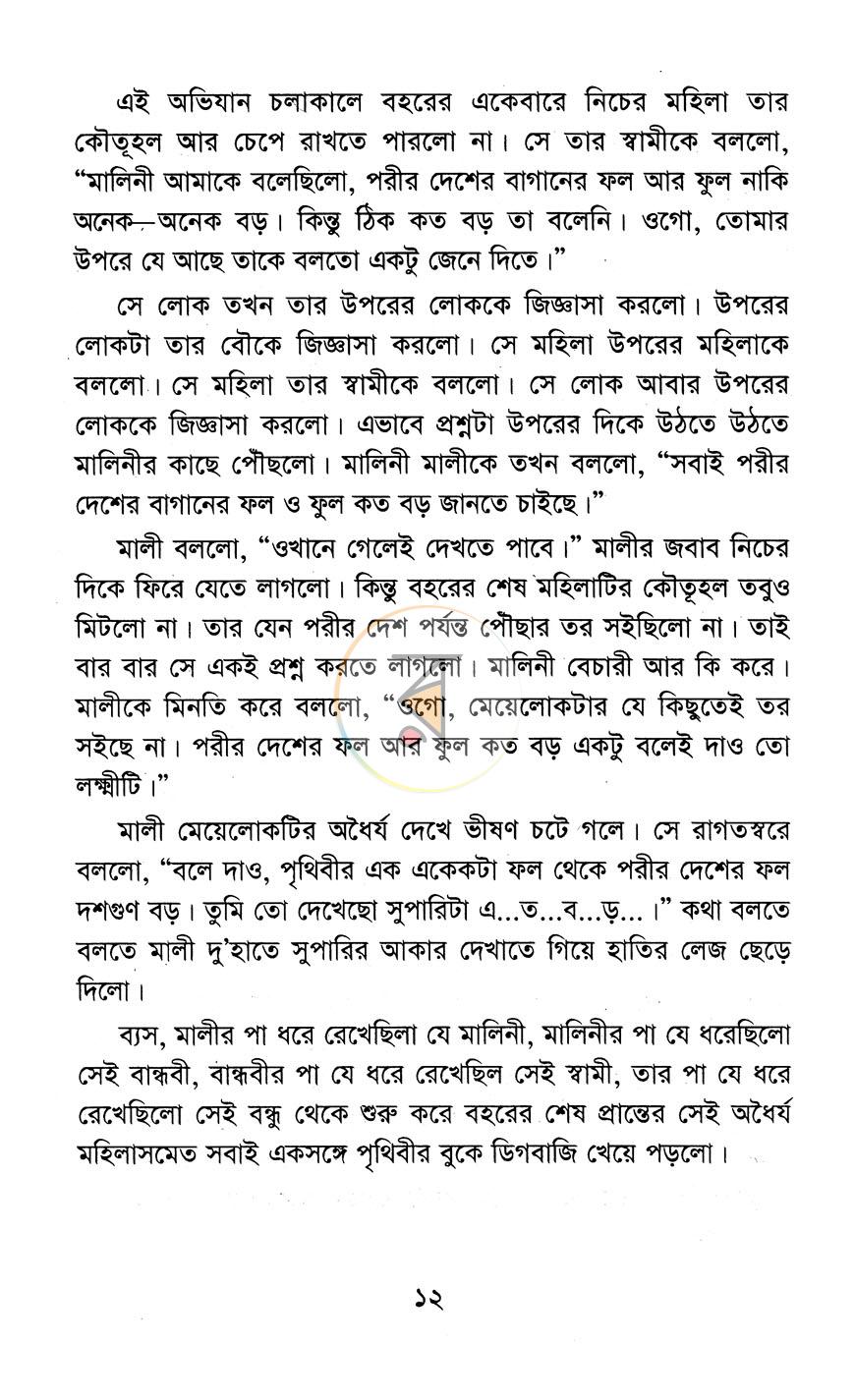 পাতা 9