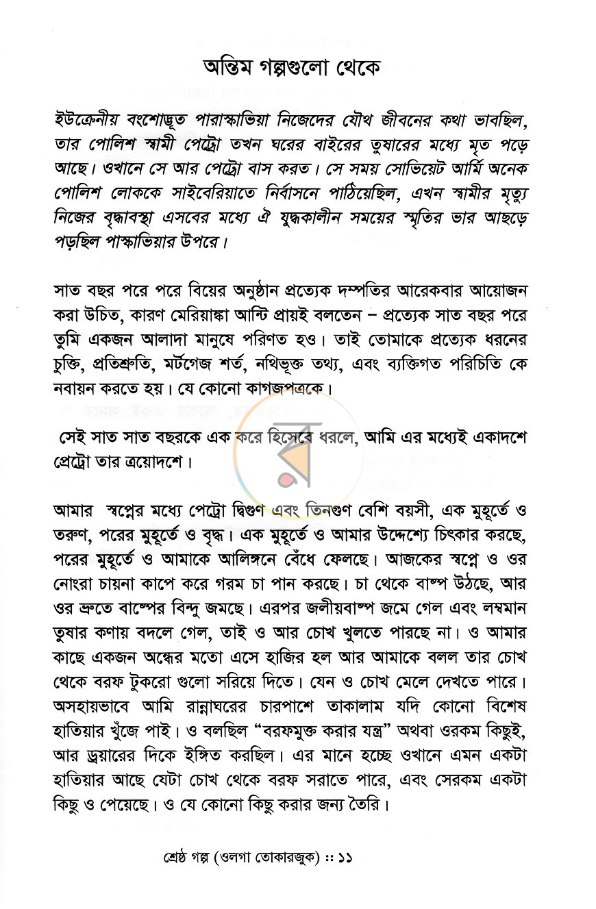 পাতা 6