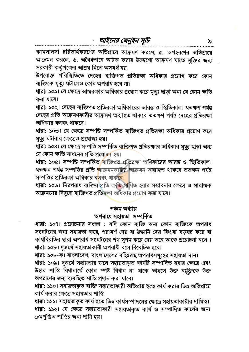 পাতা 13