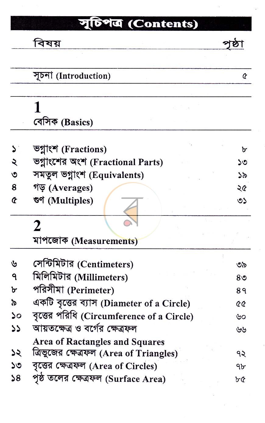 পাতা 1