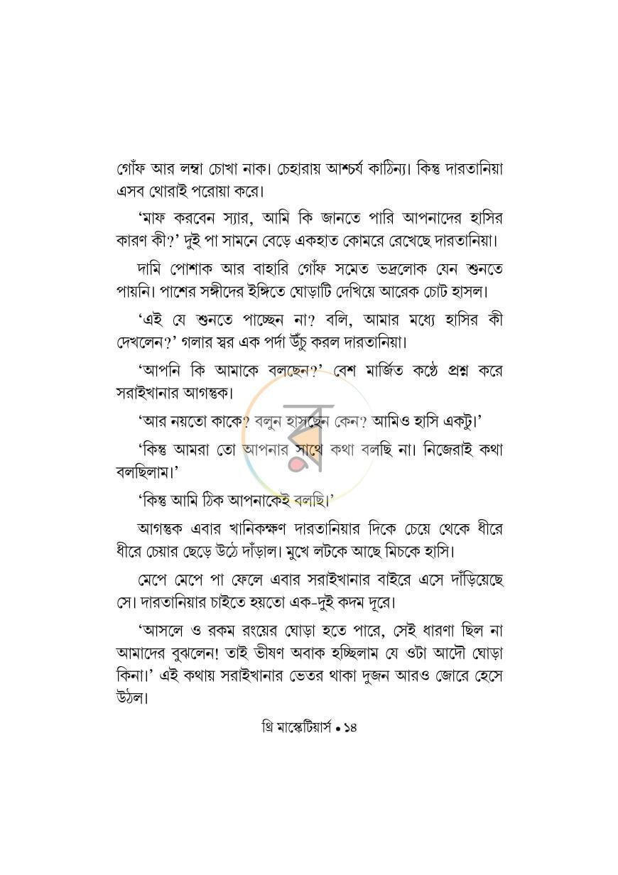পাতা 9
