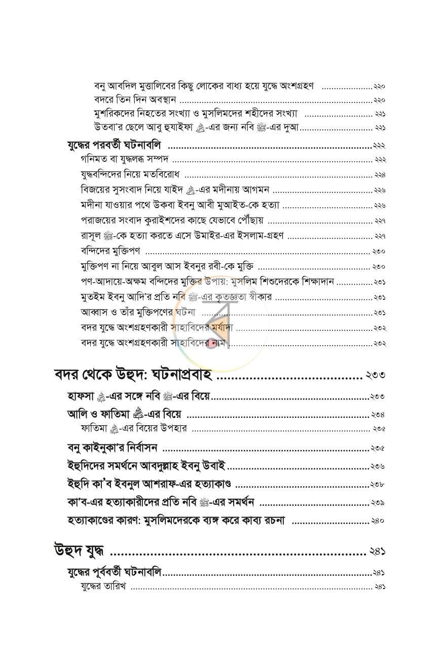 পাতা 8