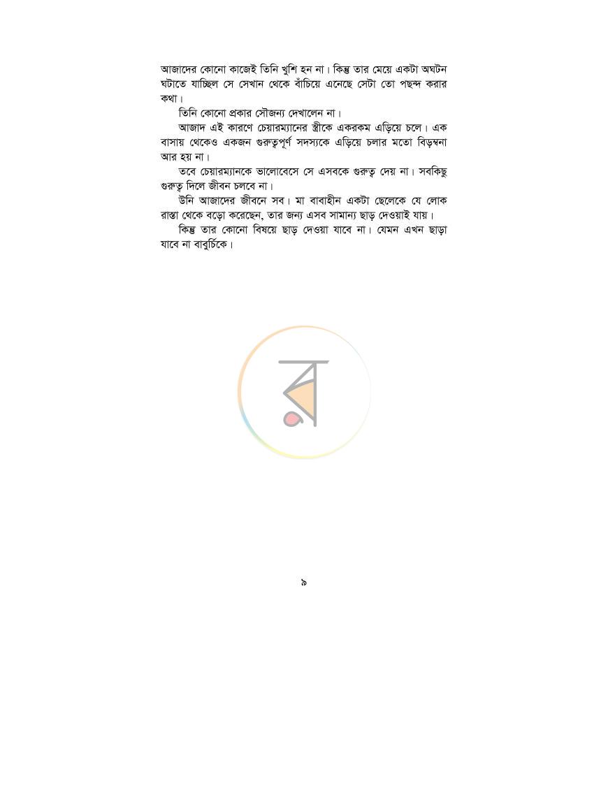 পাতা 5