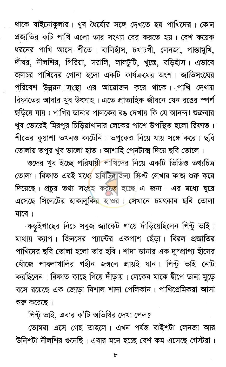পাতা 6