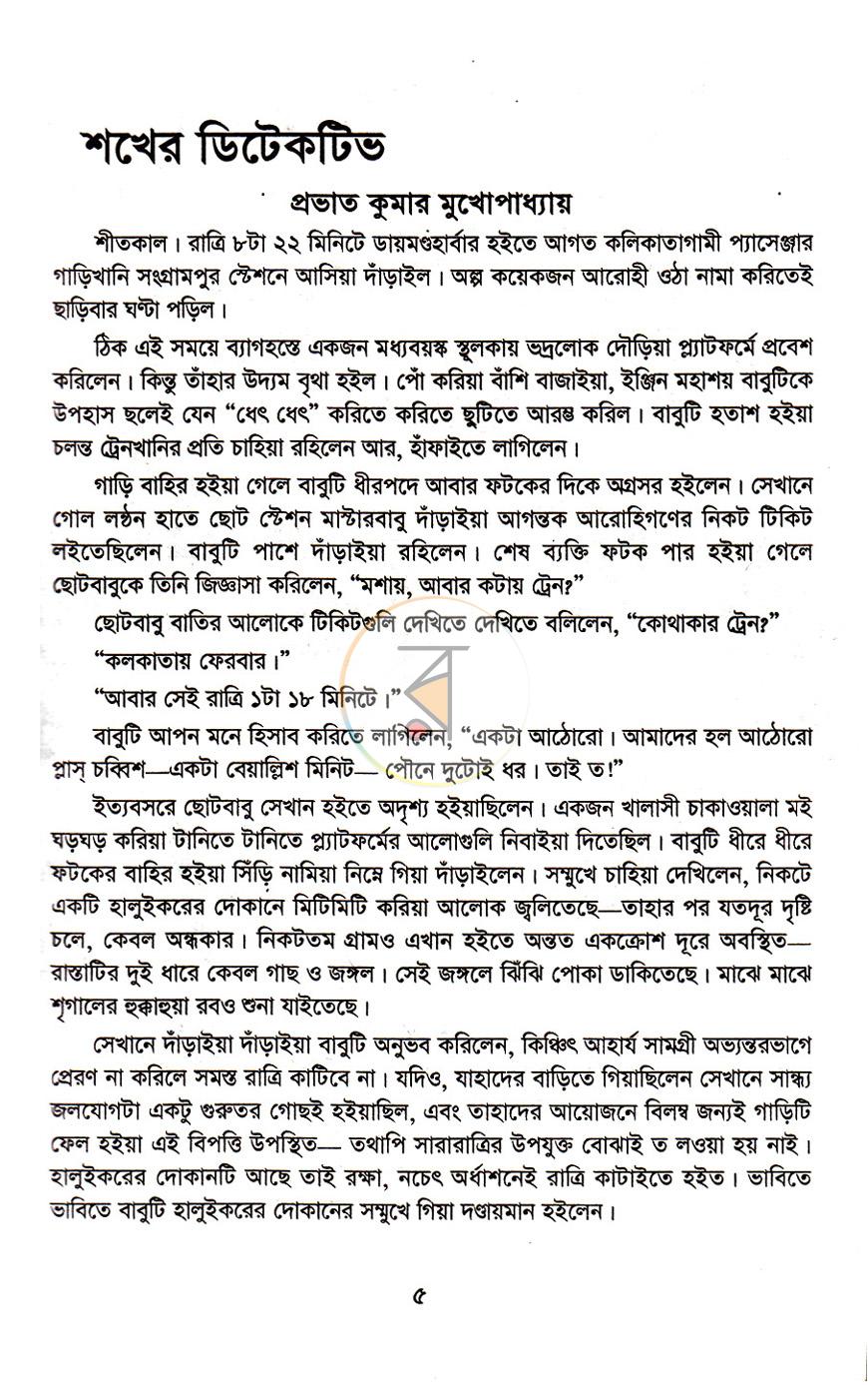 পাতা 5