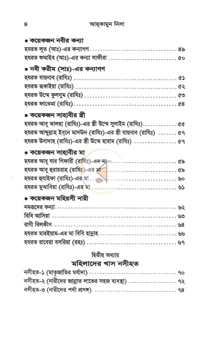 পাতা 4