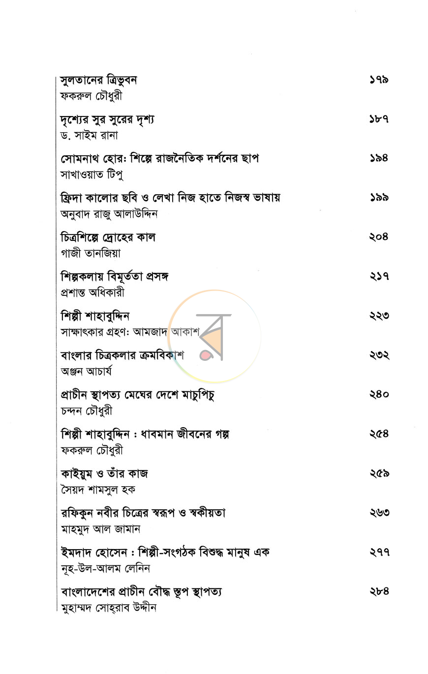 পাতা 7