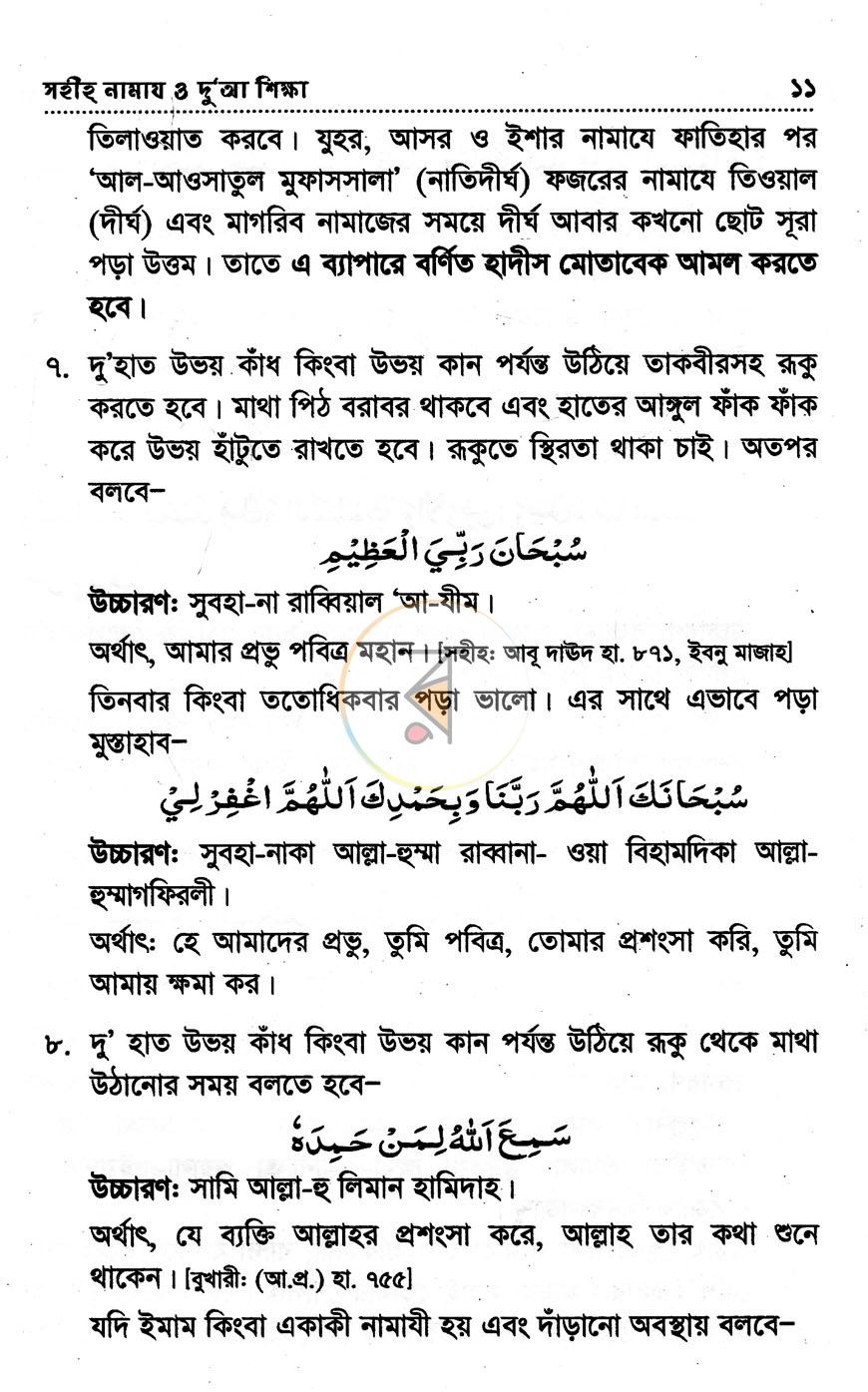 পাতা 11