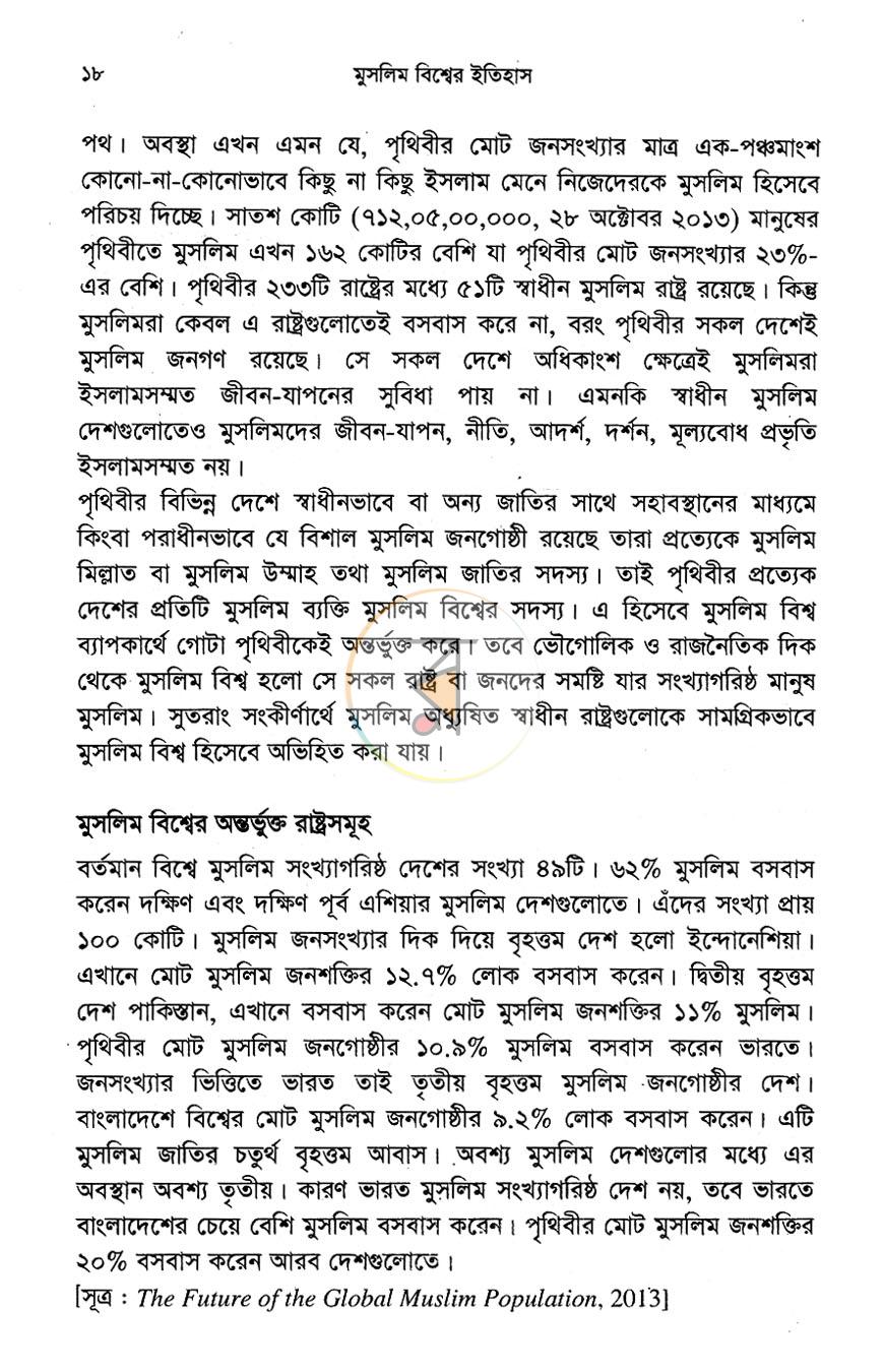 পাতা 8