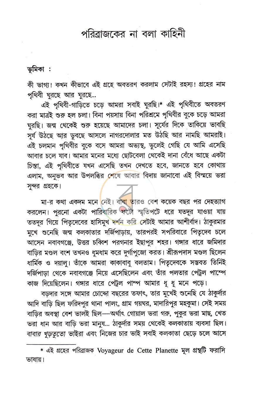 পাতা 2