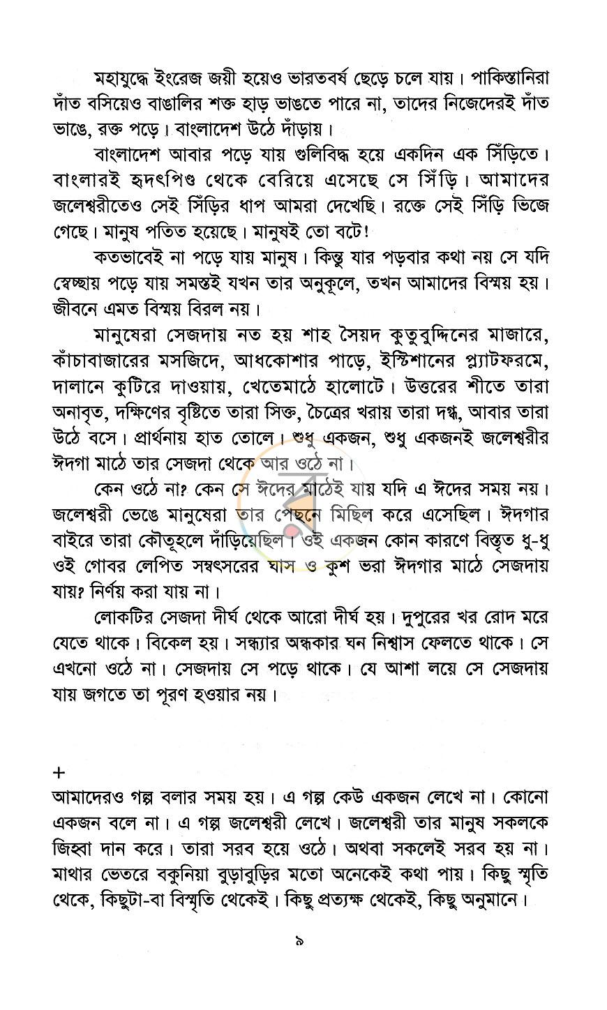 পাতা 5