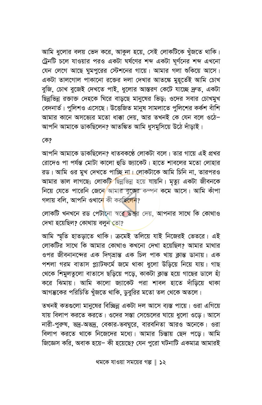 পাতা 7