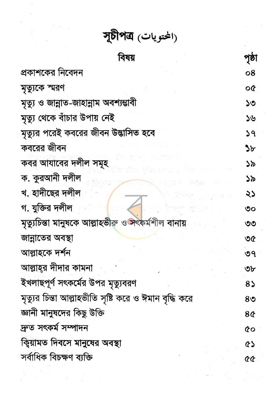 পাতা 2