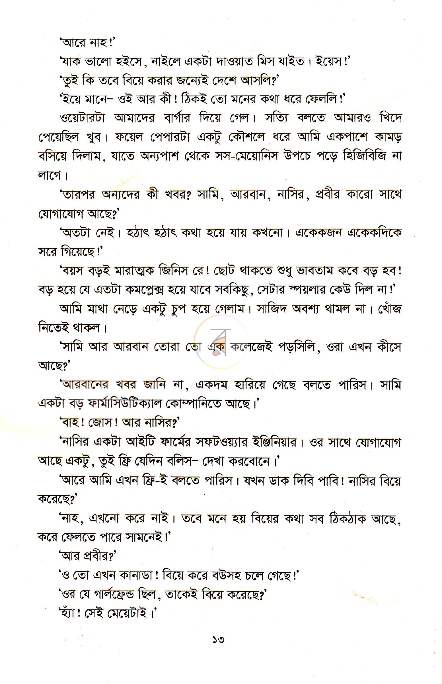 পাতা 6