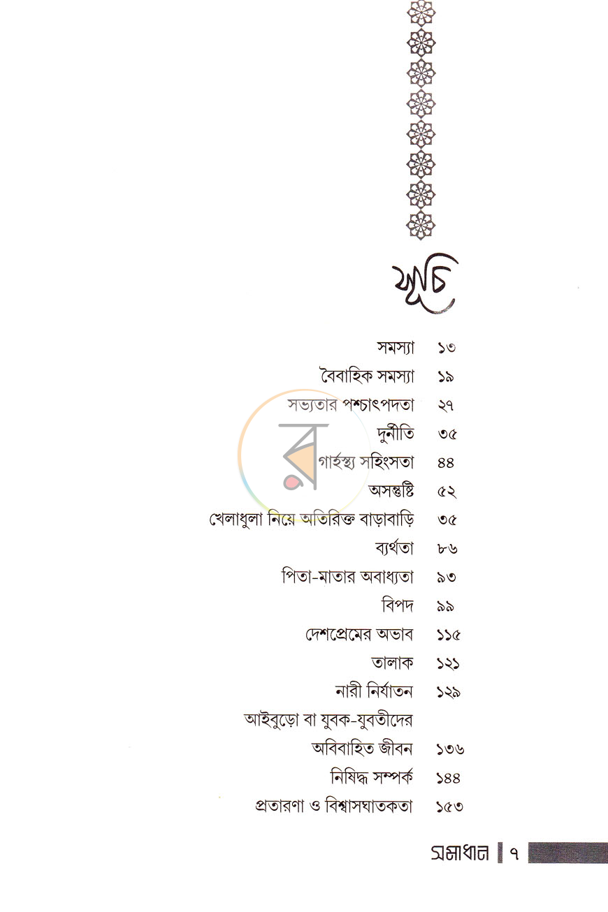 পাতা 3