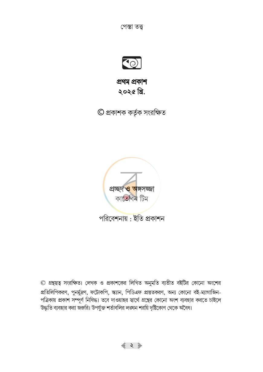পাতা 2
