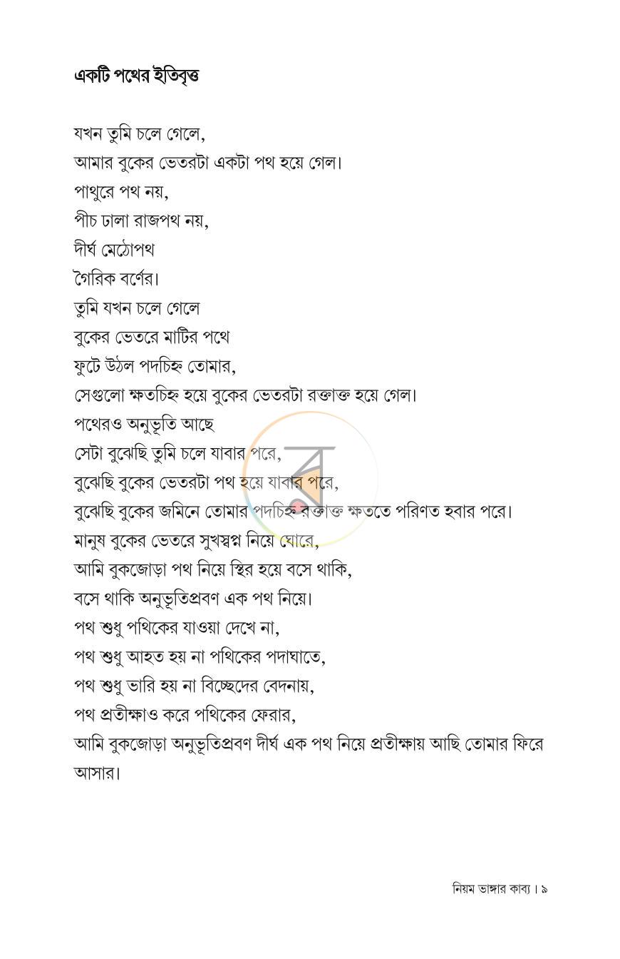 পাতা 6