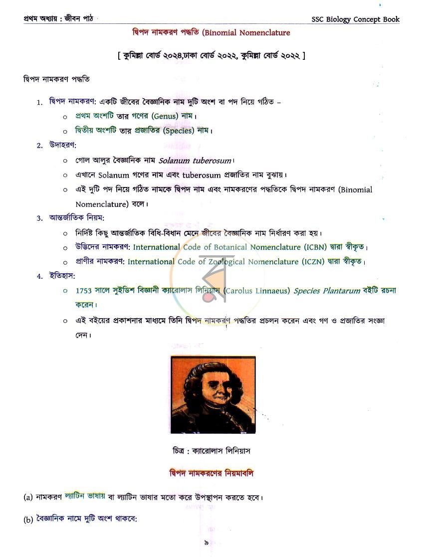 পাতা 9