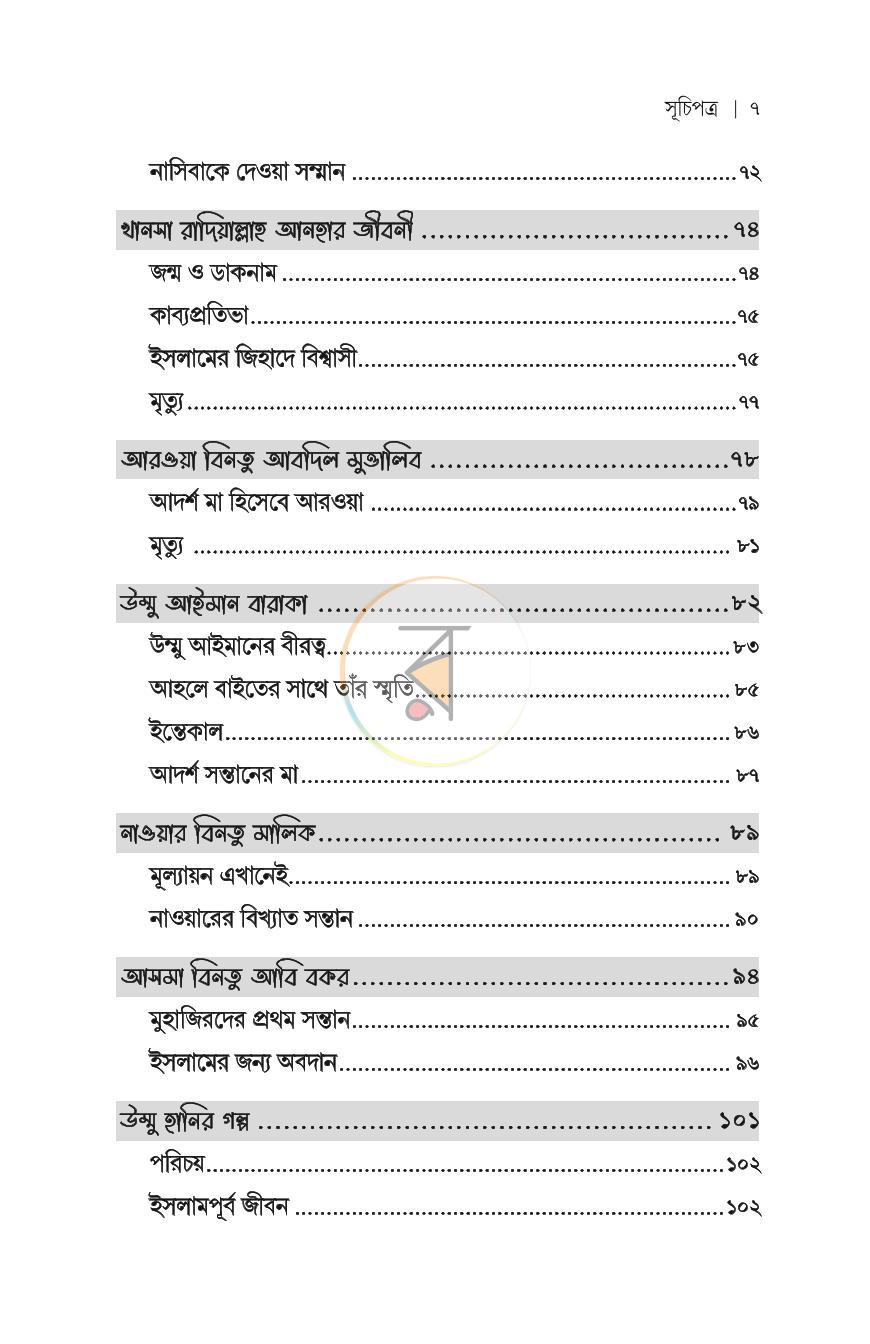 পাতা 4