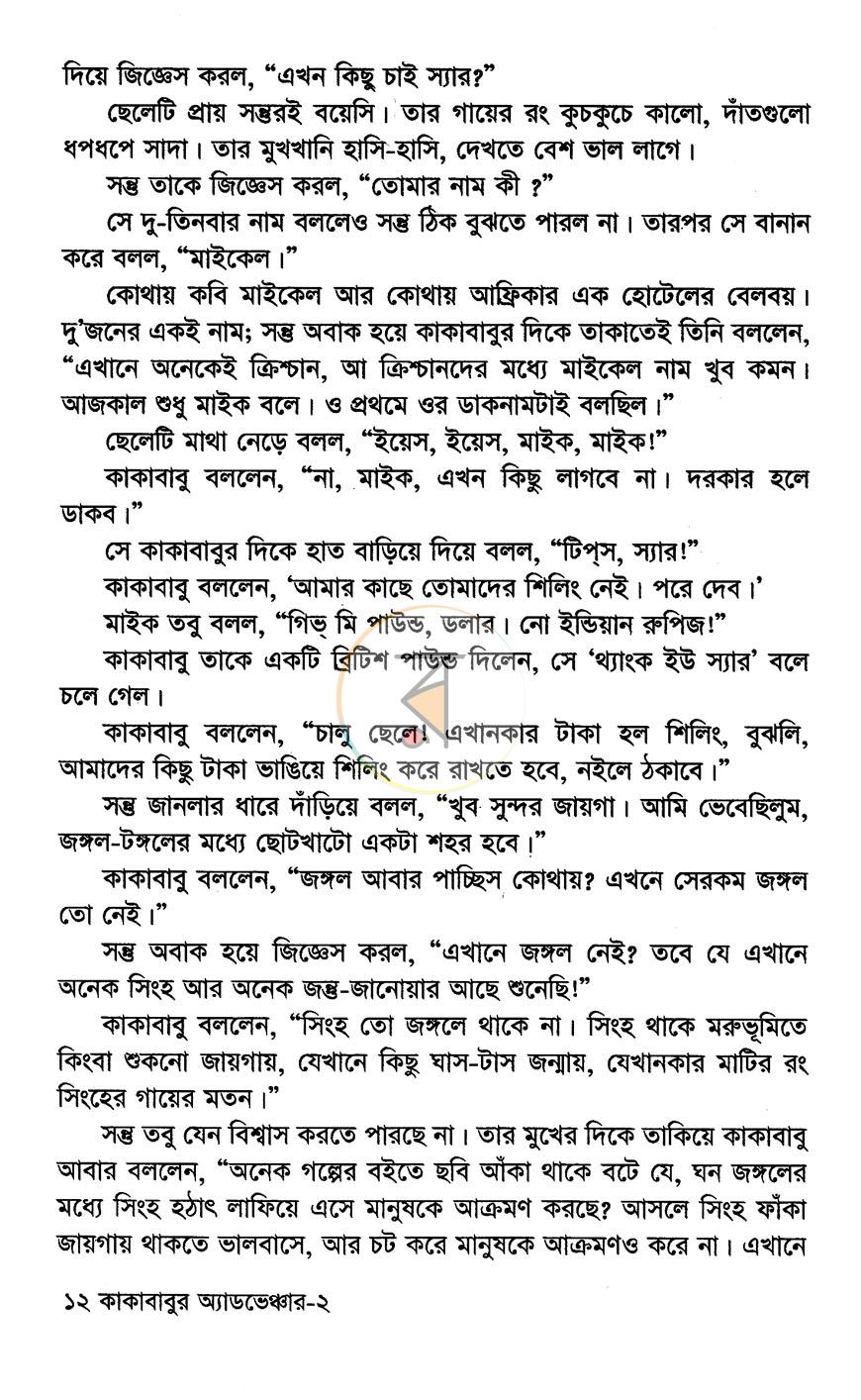 পাতা 8