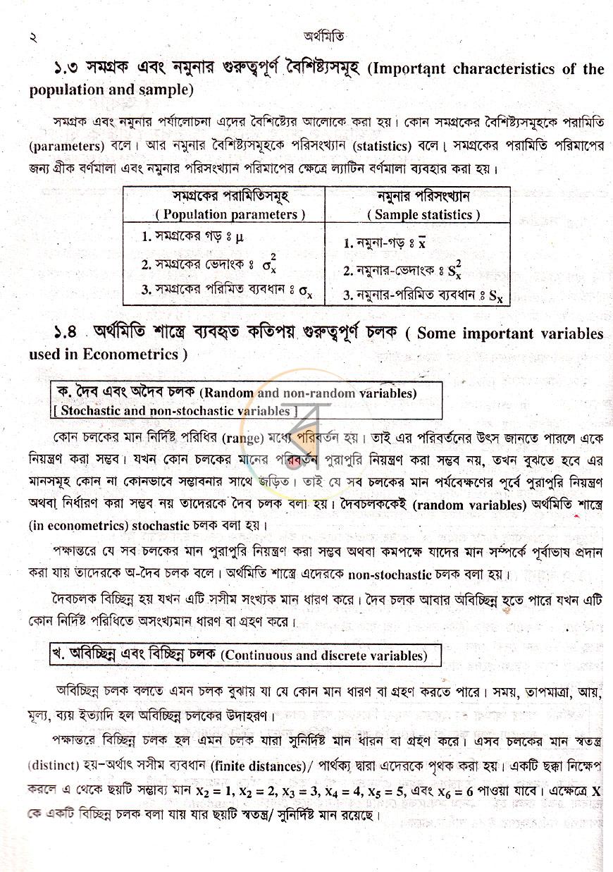 পাতা 14