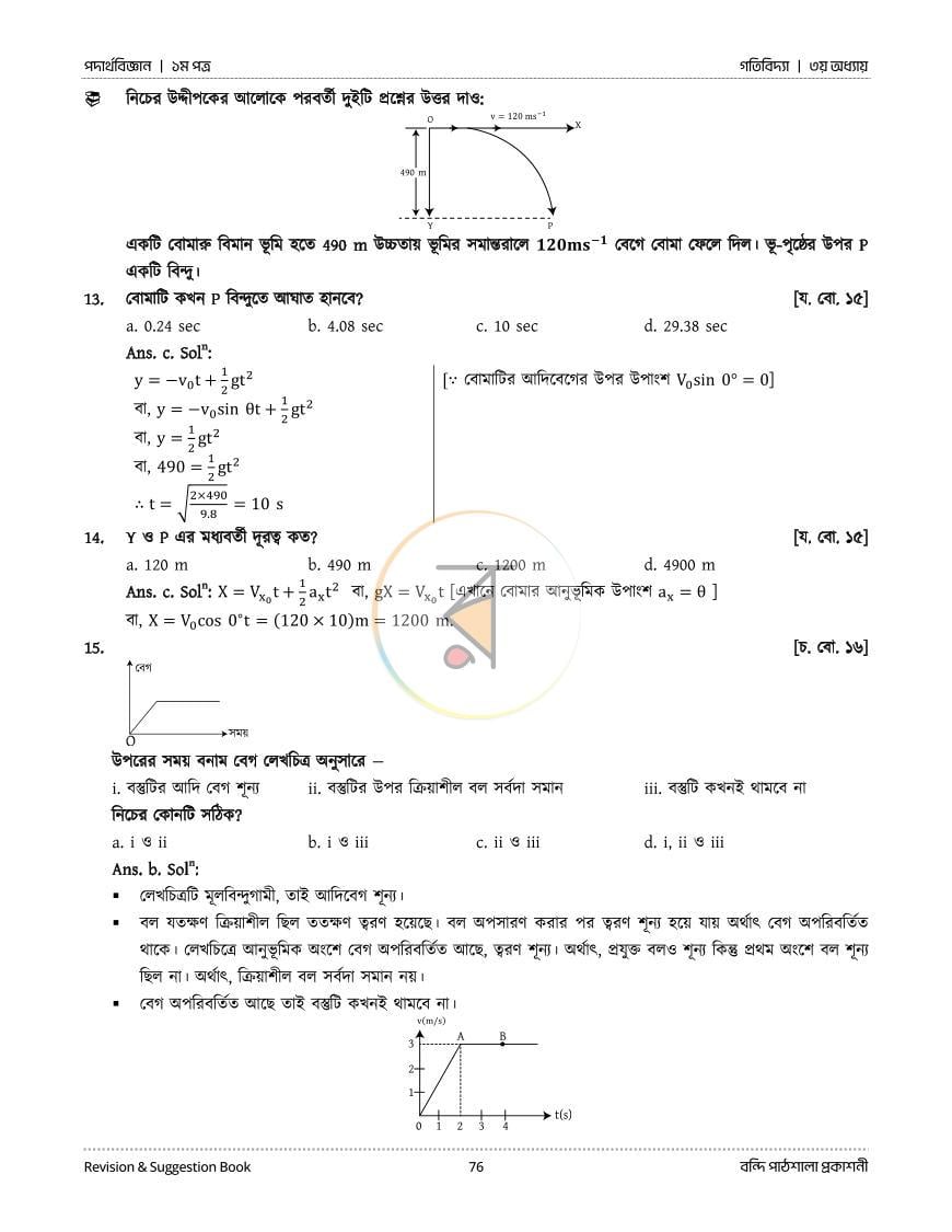 পাতা 36