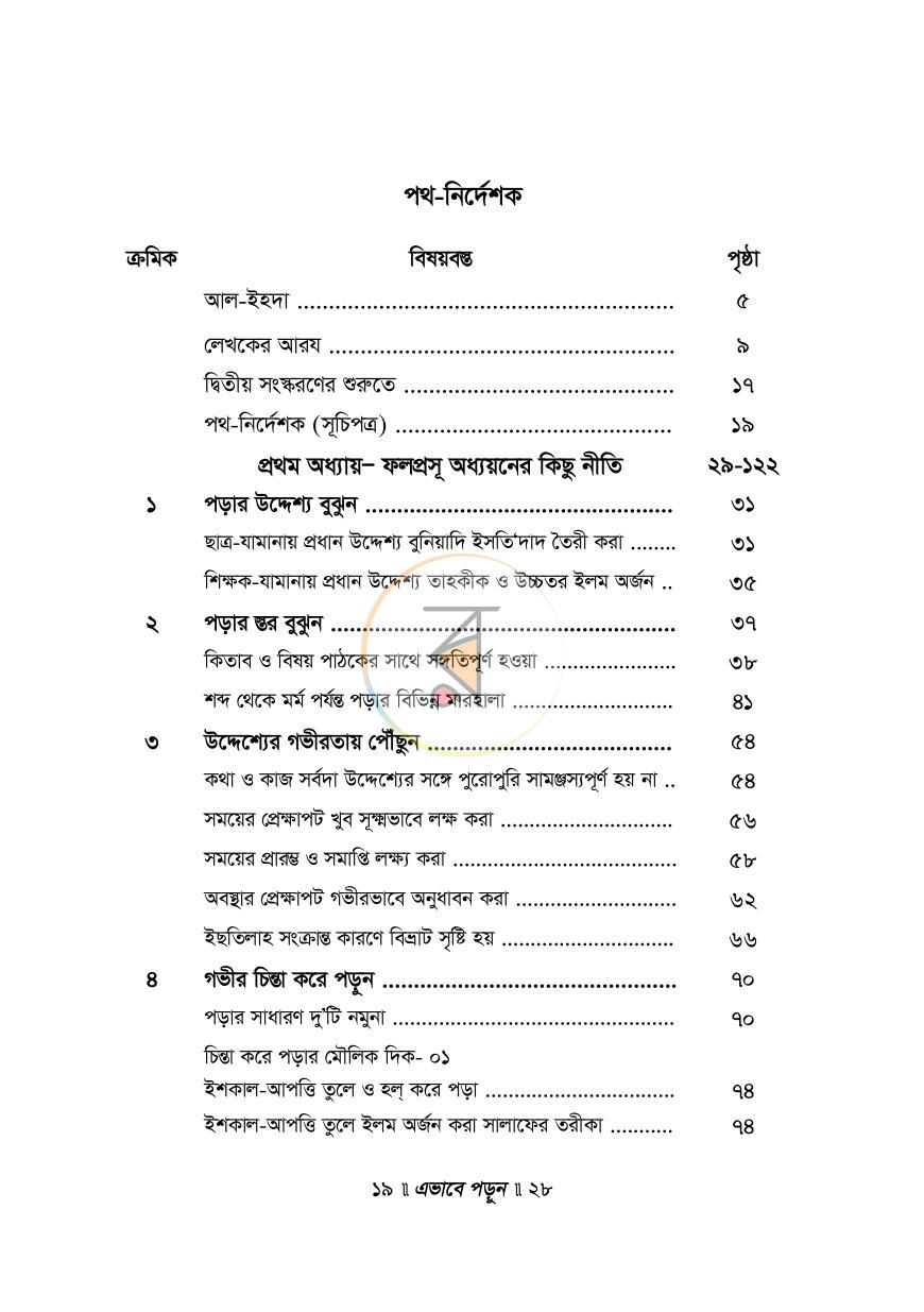 পাতা 15