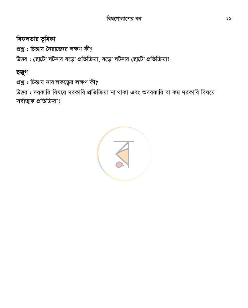 পাতা 12