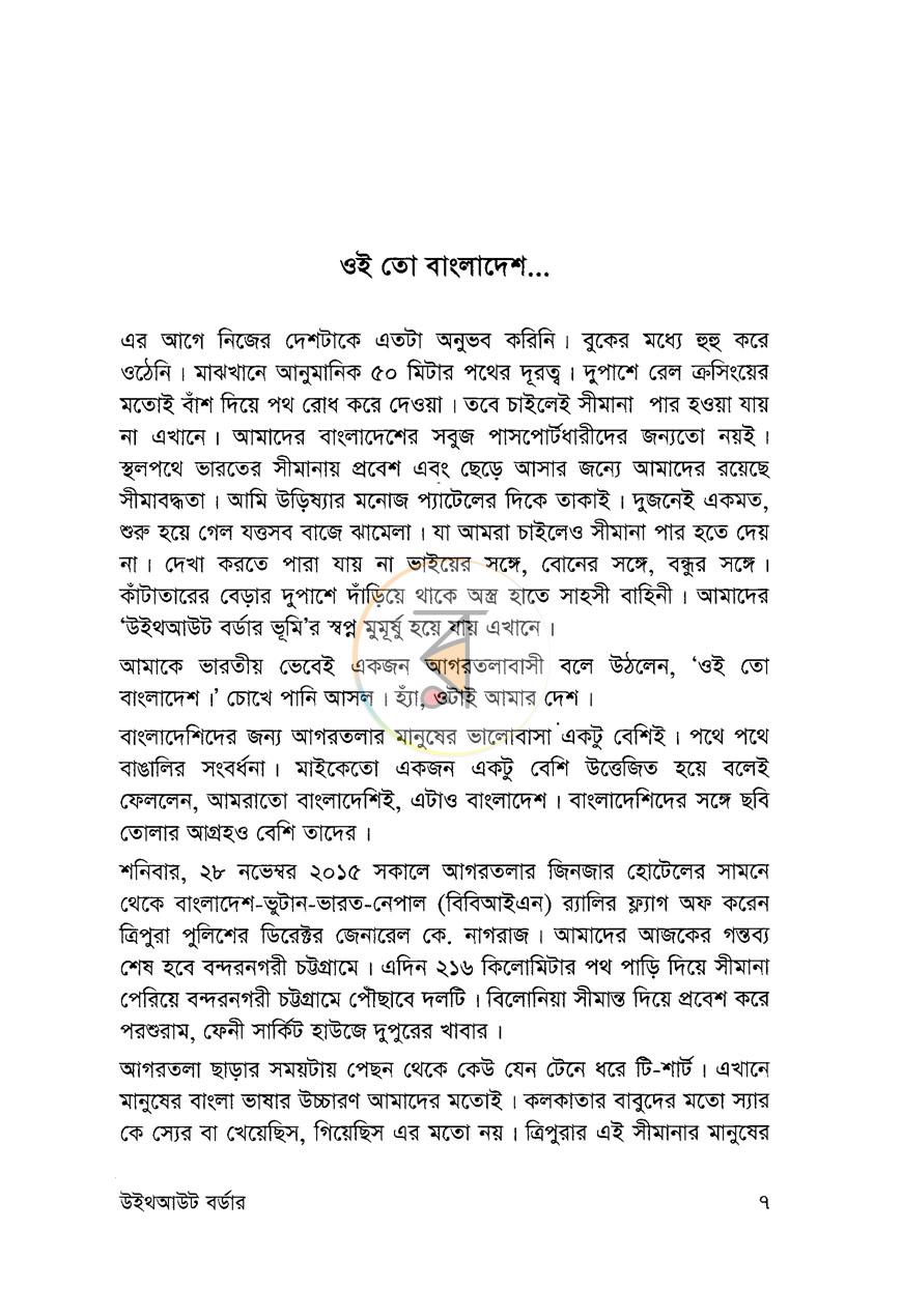 পাতা 3