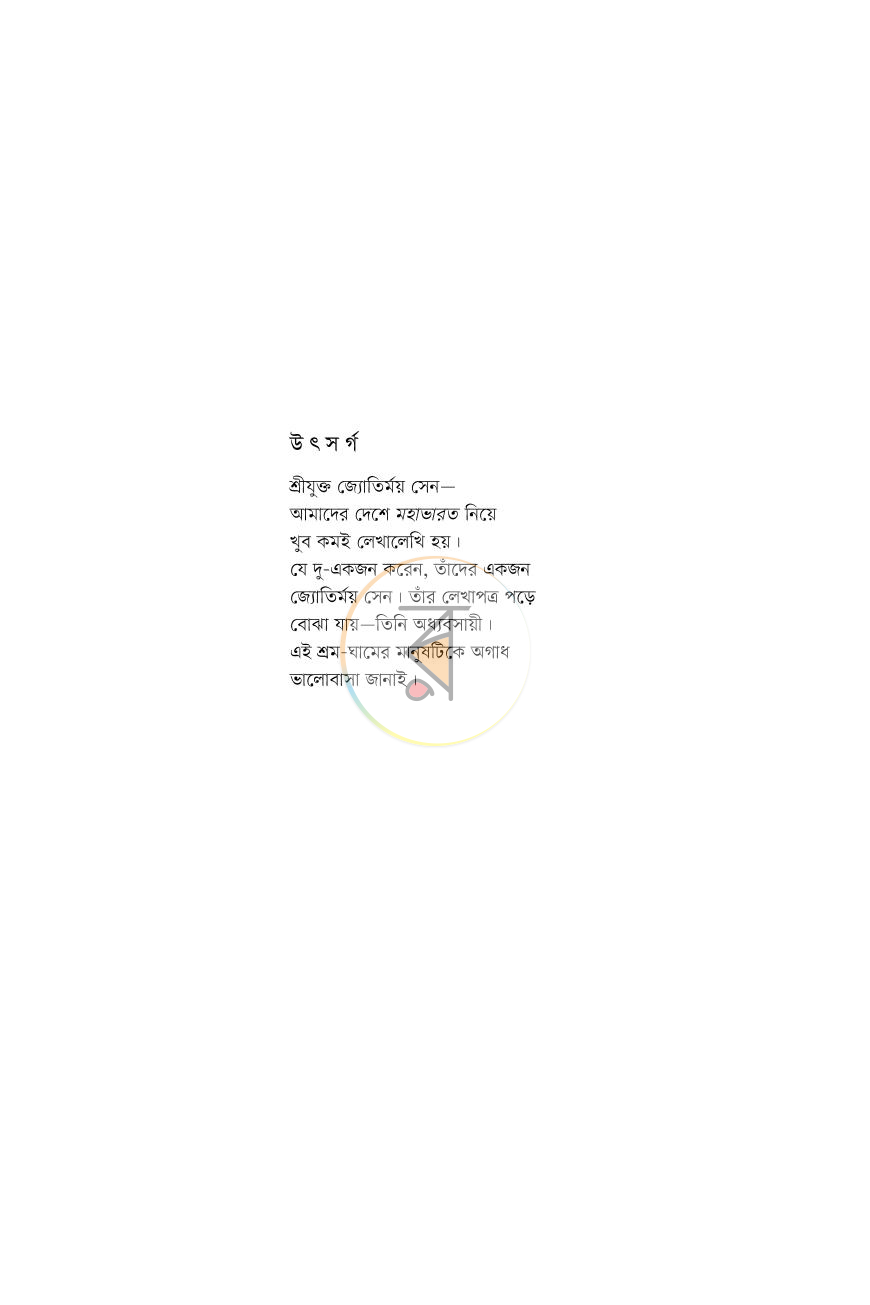 পাতা 2